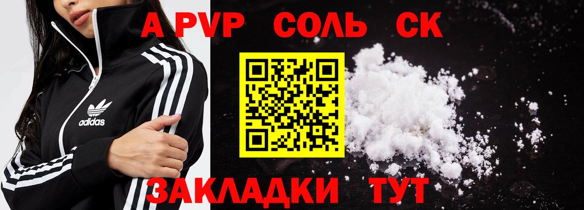 A-PVP СК Энгельс