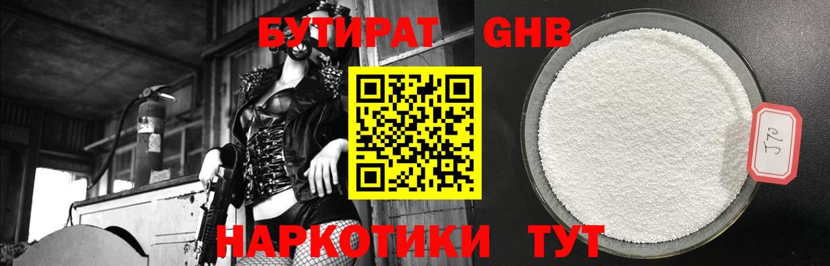 Энгельс  Бутират оксибутират  Вход с VPN 