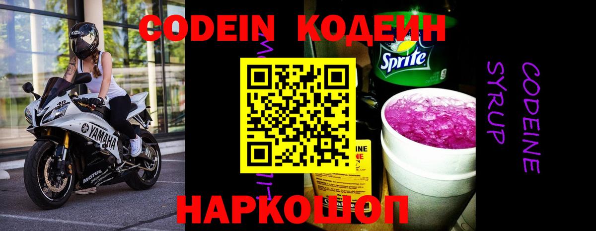 Кодеиновый сироп Lean Purple Drank  Вход с VPN  Энгельс 