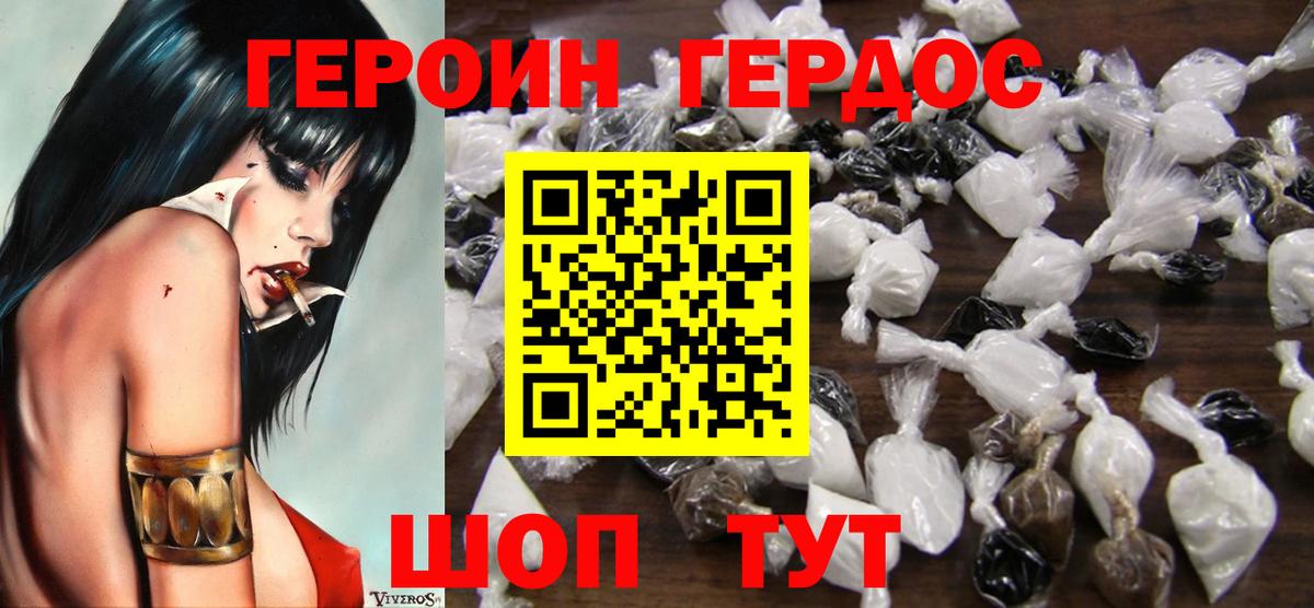 Героин хмурый Энгельс